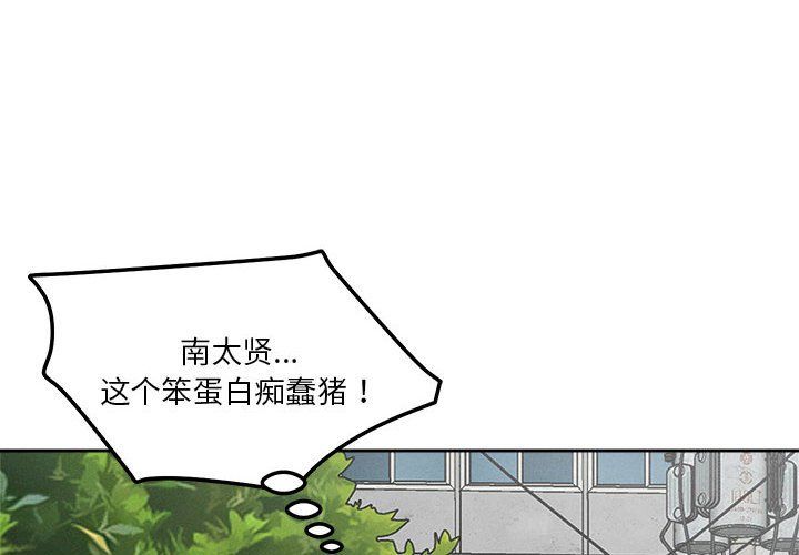 《恋人未满》漫画 第18話