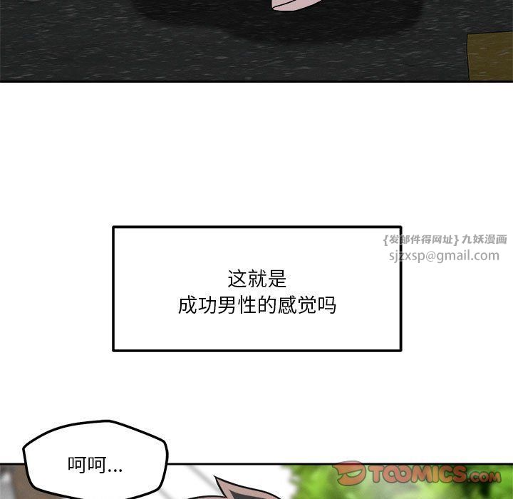 《恋人未满》漫画 第18話