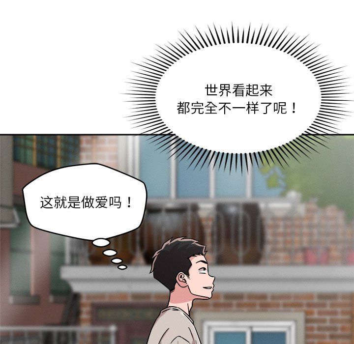 《恋人未满》漫画 第18話