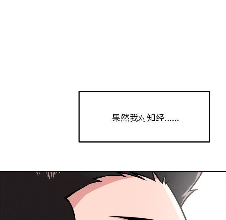 《恋人未满》漫画 第18話