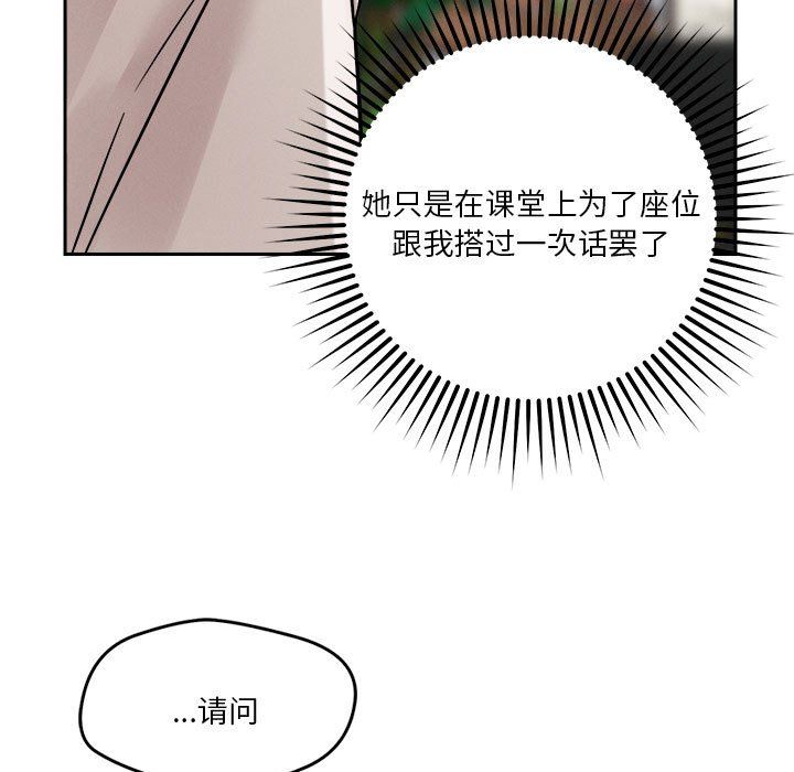 《恋人未满》漫画 第18話
