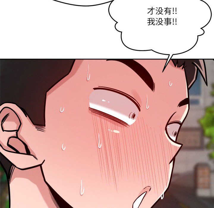 《恋人未满》漫画 第18話