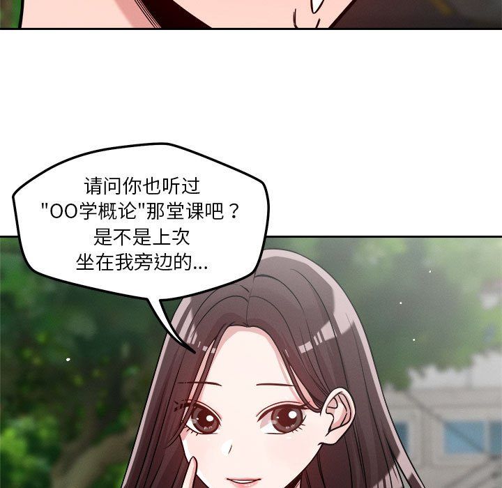 《恋人未满》漫画 第18話