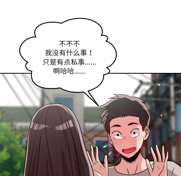 《恋人未满》漫画 第18話