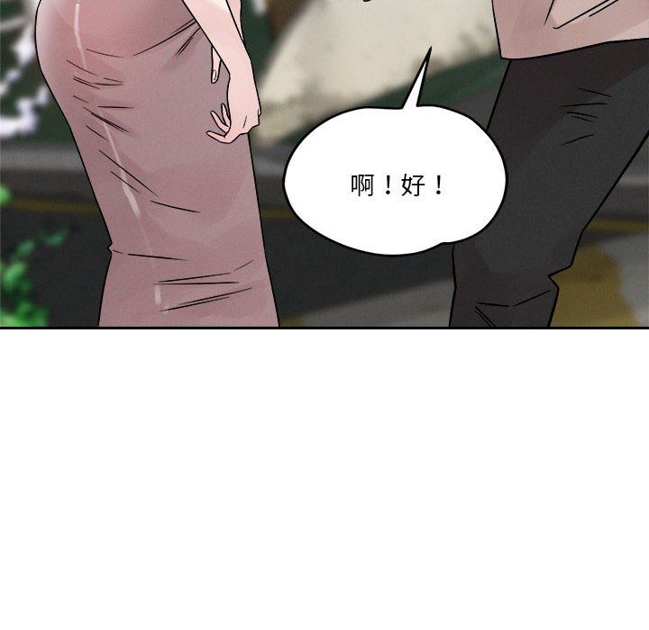 《恋人未满》漫画 第18話
