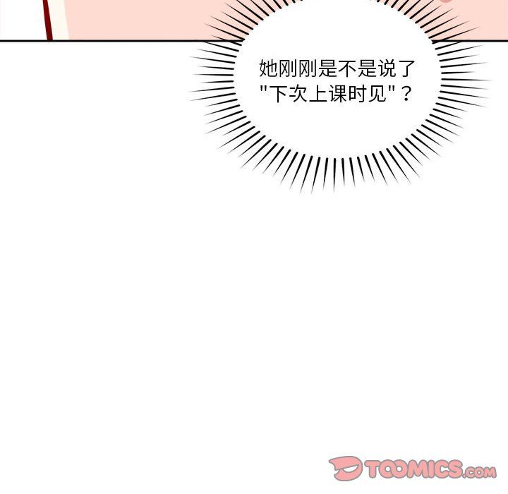 《恋人未满》漫画 第18話