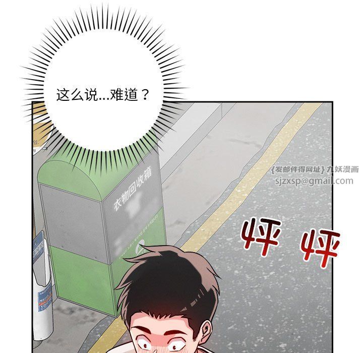 《恋人未满》漫画 第18話