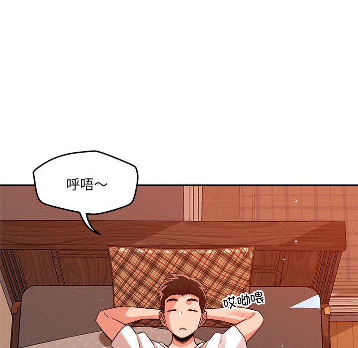 《恋人未满》漫画 第18話