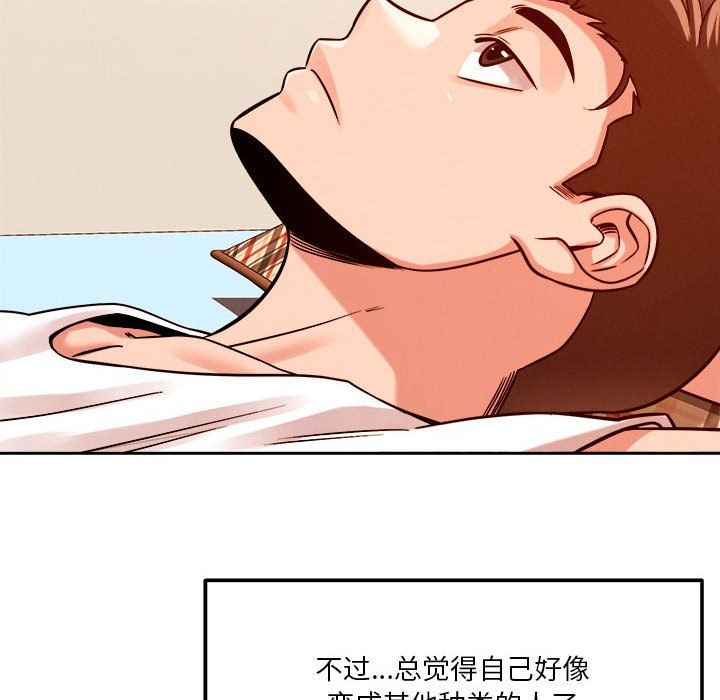 《恋人未满》漫画 第18話