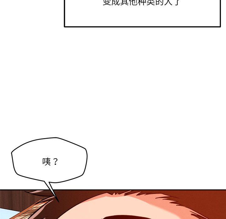 《恋人未满》漫画 第18話