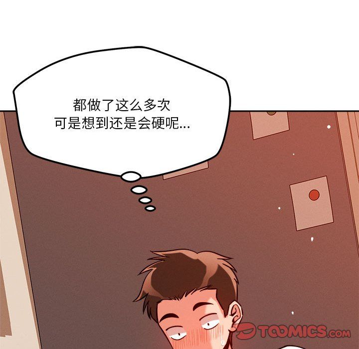 《恋人未满》漫画 第18話