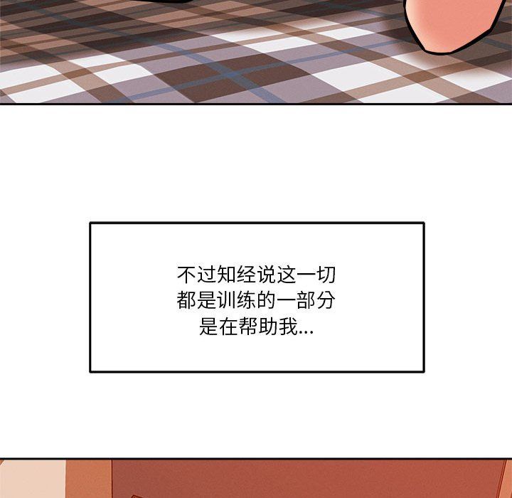 《恋人未满》漫画 第18話