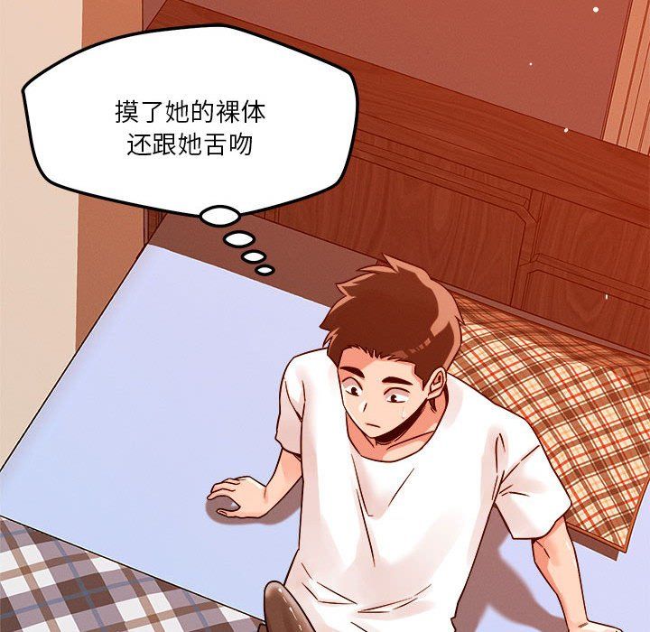 《恋人未满》漫画 第18話