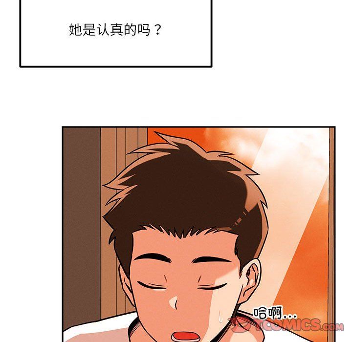 《恋人未满》漫画 第18話