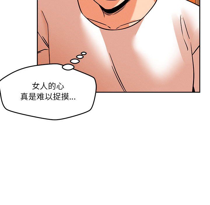 《恋人未满》漫画 第18話