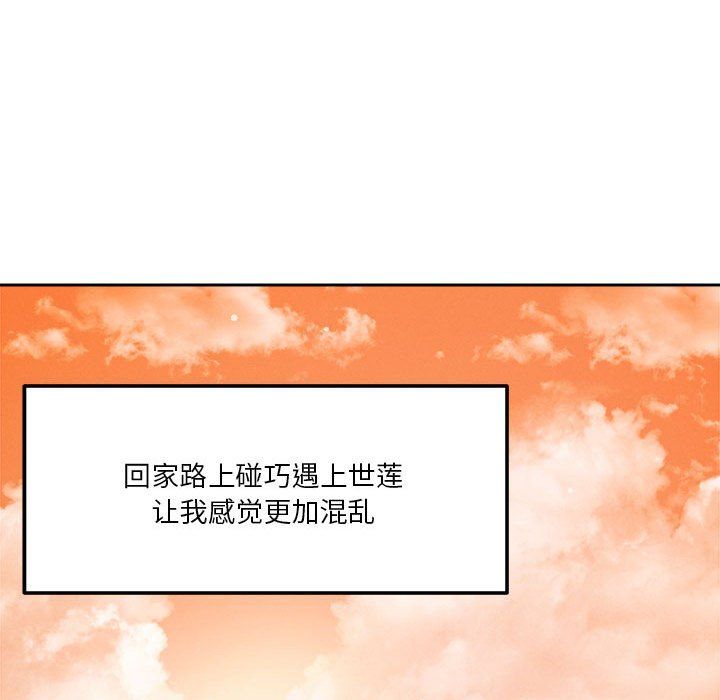 《恋人未满》漫画 第18話