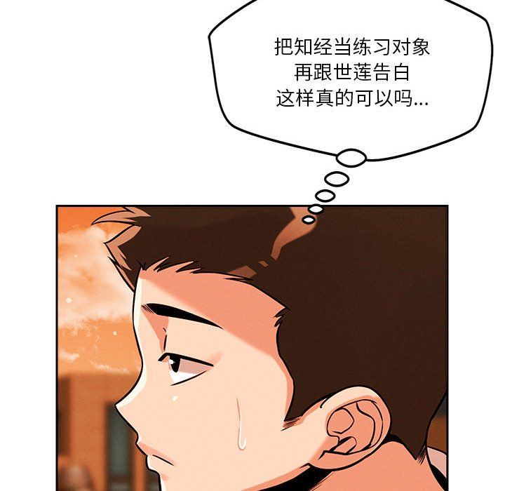 《恋人未满》漫画 第18話