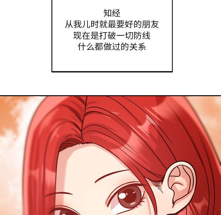 《恋人未满》漫画 第18話