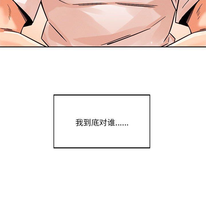 《恋人未满》漫画 第18話