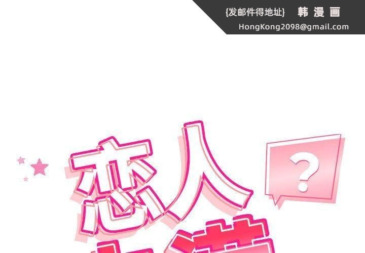《恋人未满》漫画 第19話