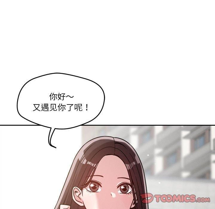 《恋人未满》漫画 第19話