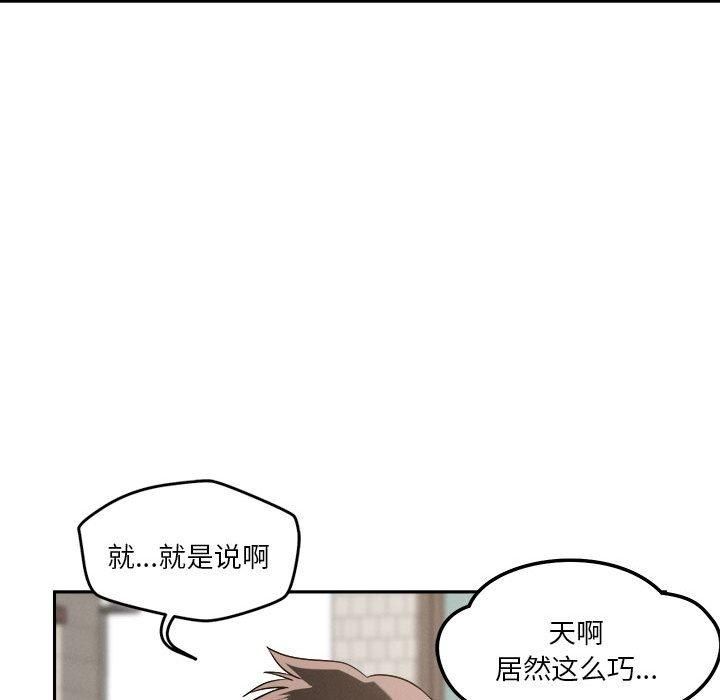 《恋人未满》漫画 第19話