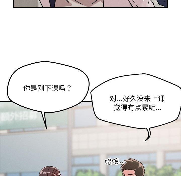 《恋人未满》漫画 第19話