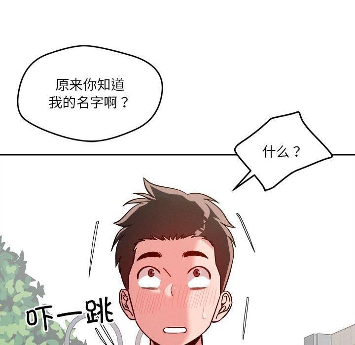 《恋人未满》漫画 第19話