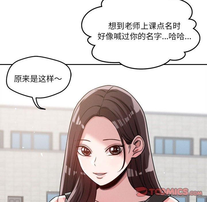 《恋人未满》漫画 第19話