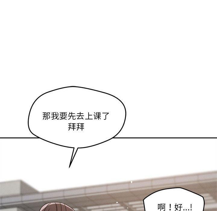 《恋人未满》漫画 第19話