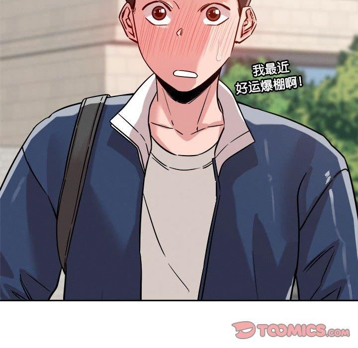《恋人未满》漫画 第19話