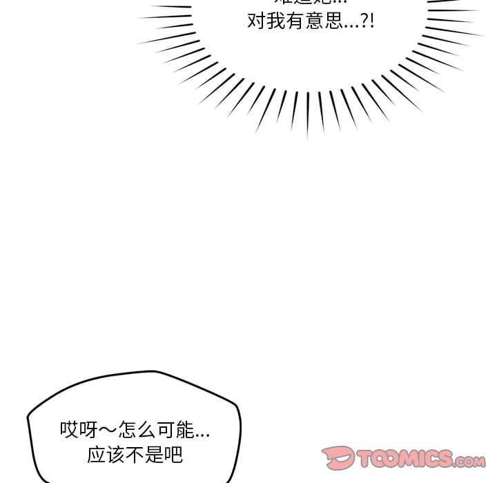 《恋人未满》漫画 第19話