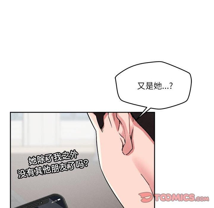 《恋人未满》漫画 第19話