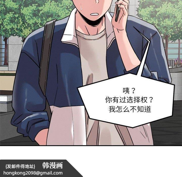 《恋人未满》漫画 第19話