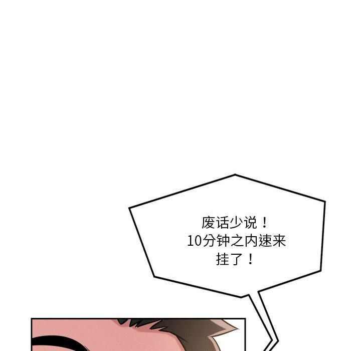 《恋人未满》漫画 第19話