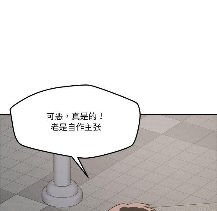 《恋人未满》漫画 第19話