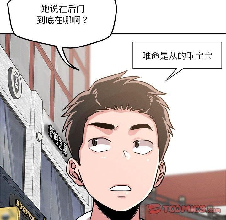 《恋人未满》漫画 第19話