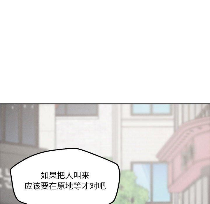 《恋人未满》漫画 第19話