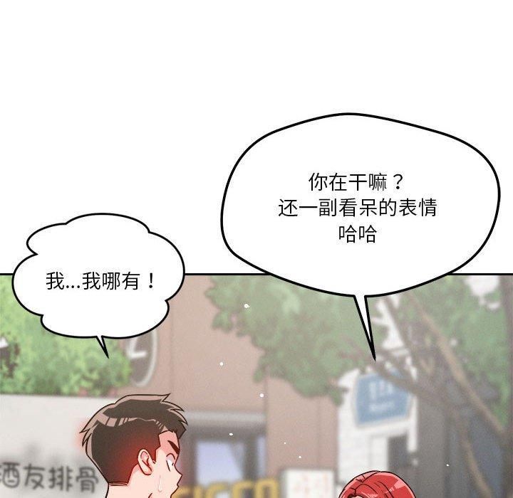 《恋人未满》漫画 第19話