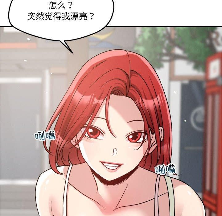 《恋人未满》漫画 第19話