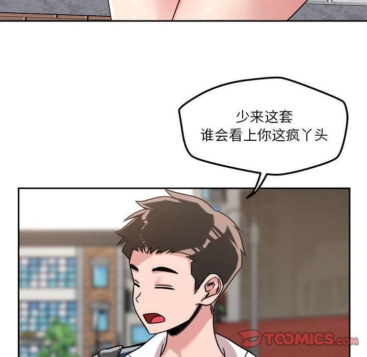 《恋人未满》漫画 第19話