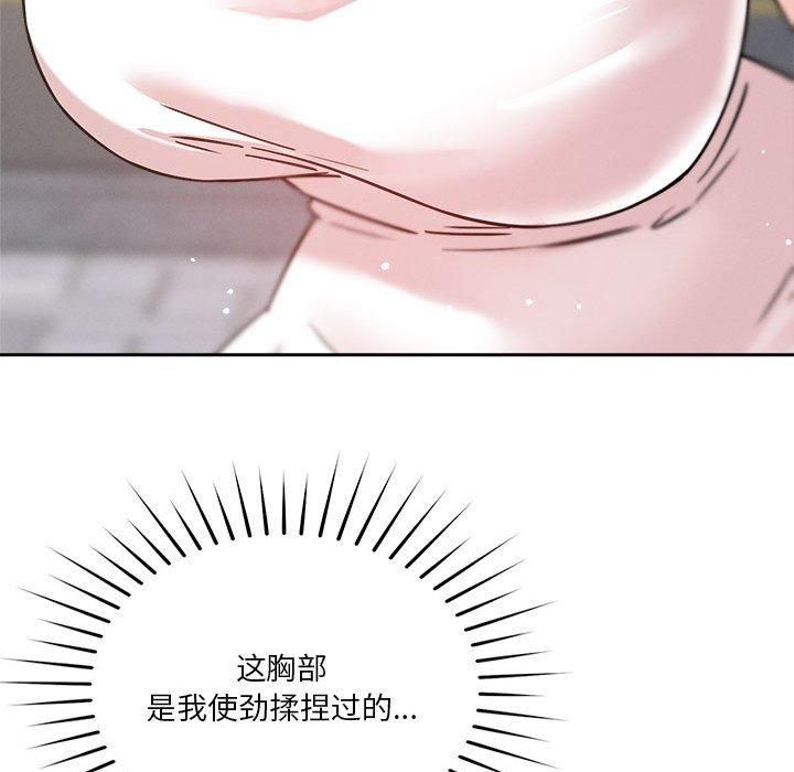 《恋人未满》漫画 第19話