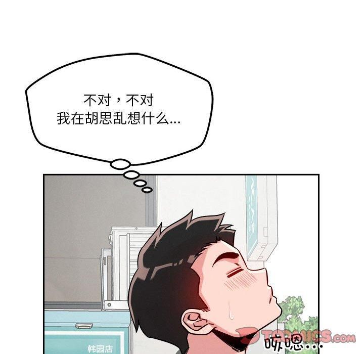 《恋人未满》漫画 第19話