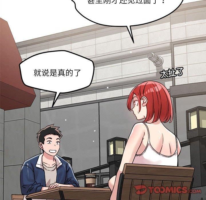 《恋人未满》漫画 第19話
