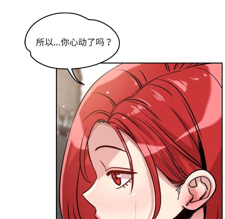 《恋人未满》漫画 第19話