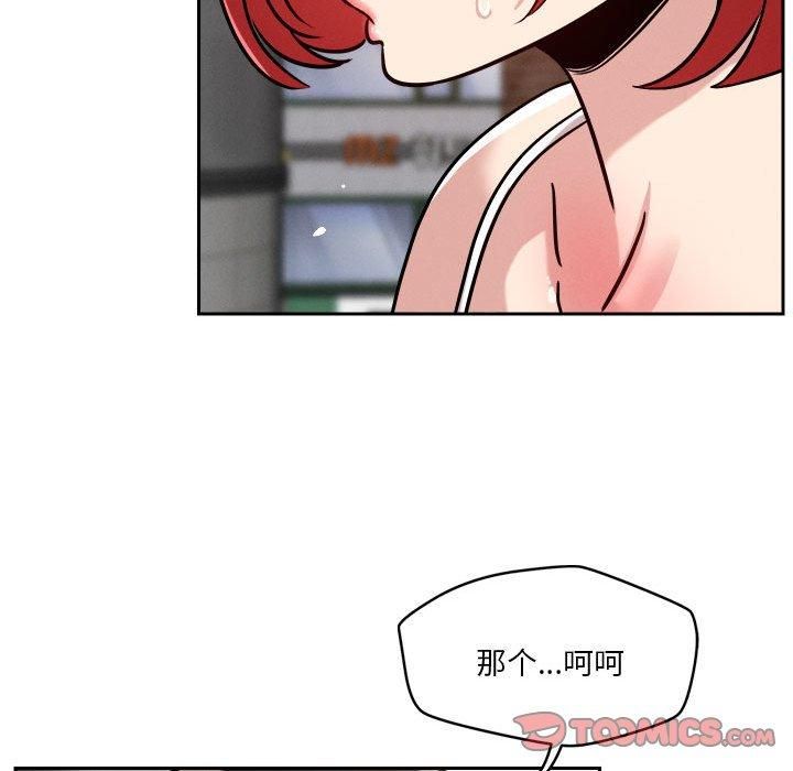 《恋人未满》漫画 第19話