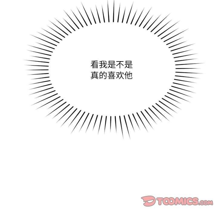 《恋人未满》漫画 第19話