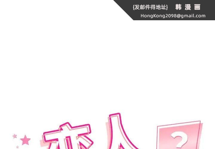 《恋人未满》漫画 第2話