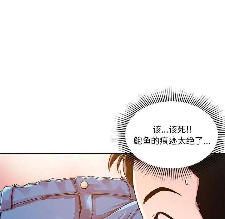 《恋人未满》漫画 第2話