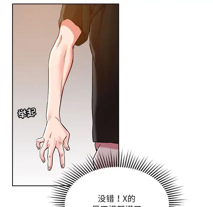 《恋人未满》漫画 第2話